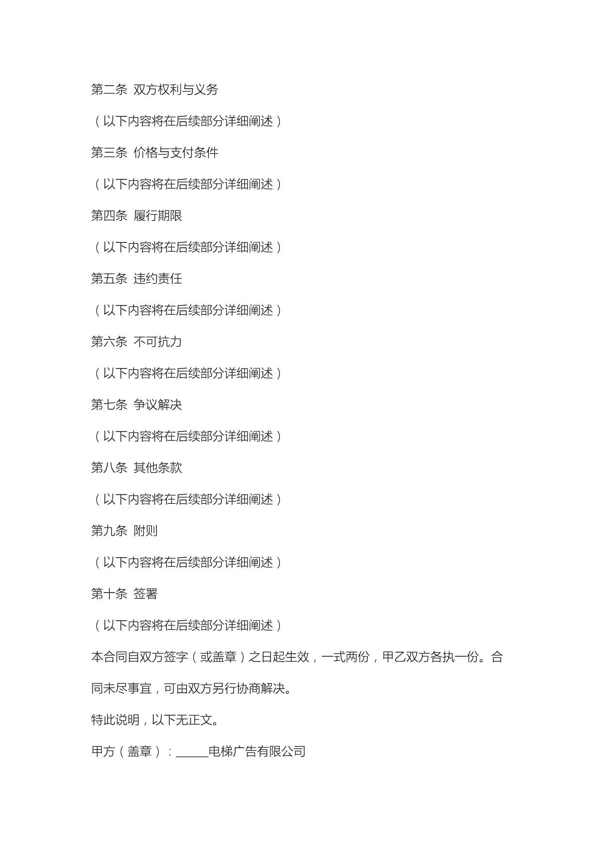 電梯廣告分租合同范本