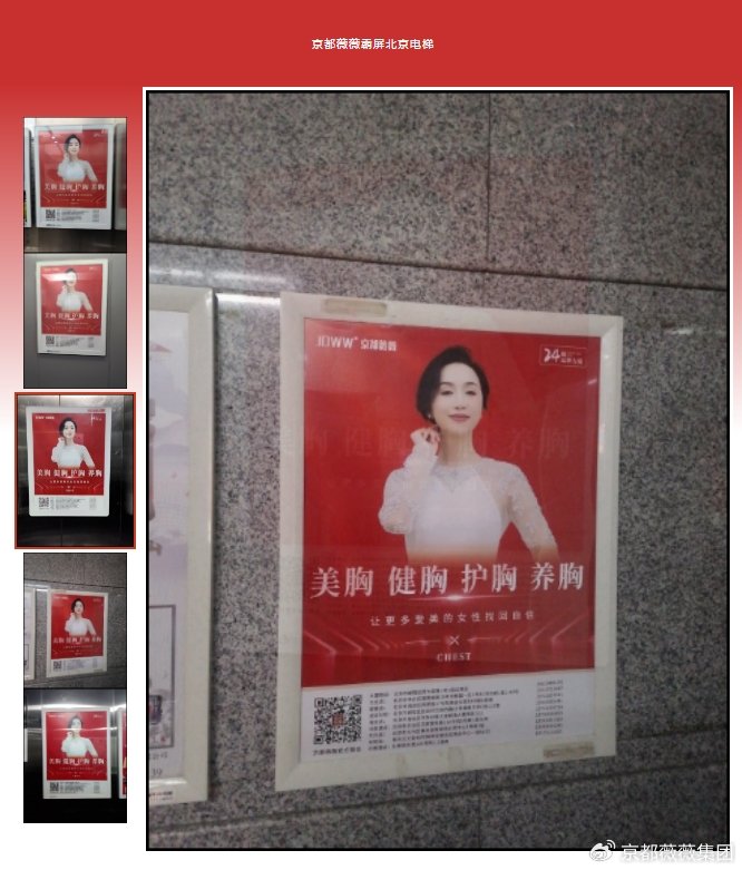 京都薇薇再次強(qiáng)勢(shì)出擊 以c位之勢(shì)搶占吸睛廣告位