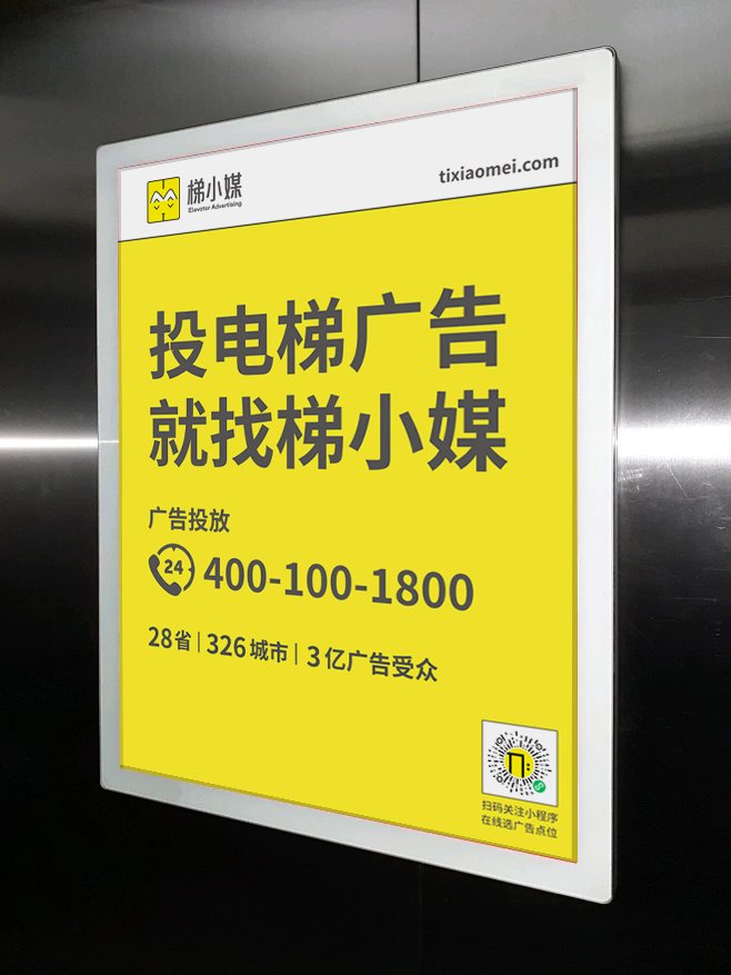 每日移聞 | 從電梯廣告看城市傳播生態的變遷